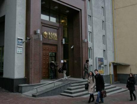 Банк «Киев» создал список вкладчиков для первоочередного возврата вкладов