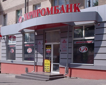 Половина должников «Укрпромбанка» - «проблемные»