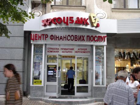 Укрсоцбанк увеличил уставный фонд