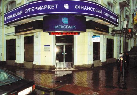 «Имексбанк» приостановил переговоры о рекапитализации