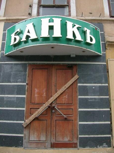 Украинские банки закрыли 28 филиалов