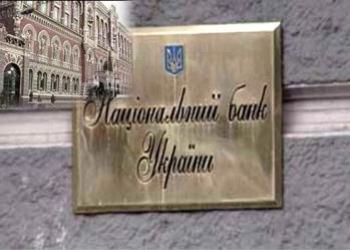 НБУ: Расходы банков за полгода превысили доходы на 10 миллиардов гривен