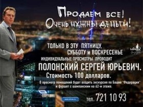 Глава Mirax Group попросил у москвичей денег через рекламу

