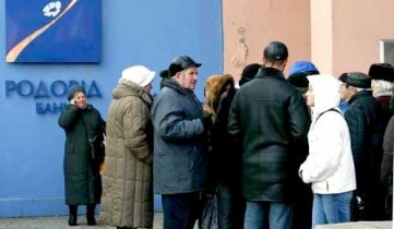 Родовид ограничил выдачу денег вкладчикам Укрпромбанка до тысячи гривен в сутки