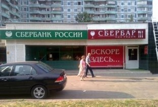 В Москве рядом со Сбербанком откроется «Сбербар»