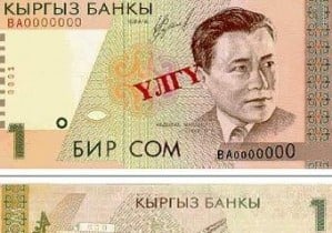 В Киргизии изъяли векселя на превышающую внешний долг страны сумму