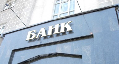 Создать банк в Украине станет гораздо дороже