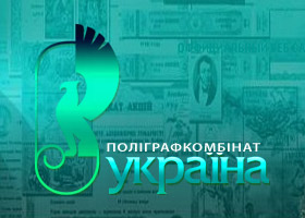 Рейдеры пошли на захват полиграфкомбината «Украина», печатающего избирательные бюллетени