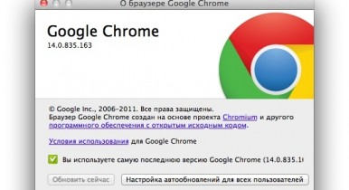 Chrome 14, Google выпустил новую версию браузера Chrome.
