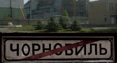 Минимальные пенсии чернобыльцев в Украине, Чернобыль. 