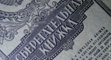 Министерство финансов, а не НБУ должно найти деньги для вкладчиков Сбербанка СССР, — Арбузов