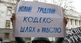 Украинцы выйдут на улицы с протестами против Трудового кодекса.