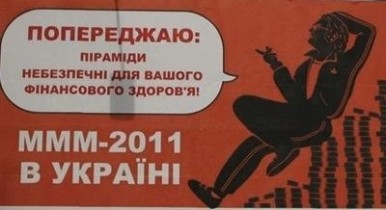 WebMoney Украина будет блокировать участников МММ-2012