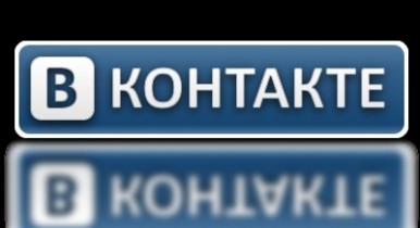 Сеть ВКонтакте обошла Фейсбук в 10 раз.