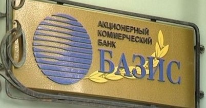 НБУ сменил ликвидатора банка «Базис».