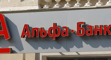Альфа-Банк продал коллекторам проблемные кредиты на 1,5 млрд гривен.