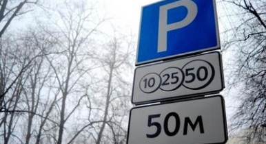 Кабмин введет штрафы за невыполнение правил парковки.
