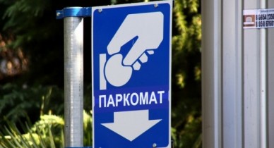 В Одессе начали устанавливать паркоматы.