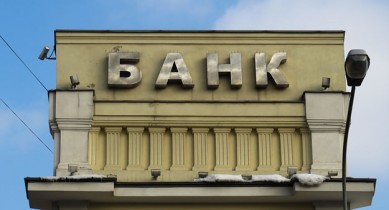 Что мешает украинским банкам активнее кредитовать.
