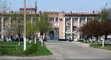 Стахановский завод ферросплавов за полгода сократил производство на 45%.