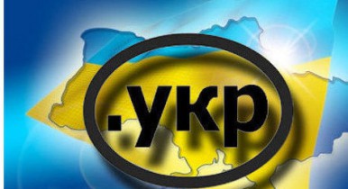22 августа начнется регистрация в кириллическом домене верхнего уровня «.укр».