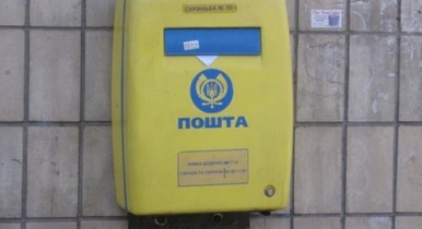 С 1 сентября в Украине услуги почтовой связи подорожали на 15%