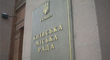 Киевсовет изменении порядок проведения инвестконкурсов.