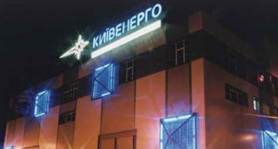 «Киевэнерго» привлечет кредит на 308 млн грн.