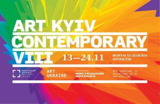 Банк Русский Стандарт приглашает своих клиентов-держателей премиальных карт Visa посетить форум современного искусства VIII Art Kyiv Contemporary
