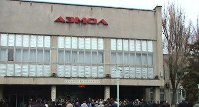 Суд начал банкротство завода «Азмол».