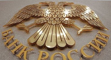 ЦБ РФ прекратил работу 4-х украинских банков