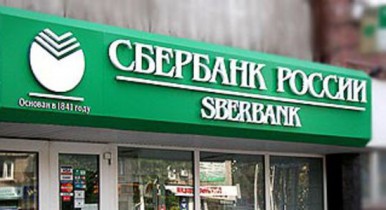 НБУ подтвердил отсутствие нарушений в деятельности «Сбербанка России»