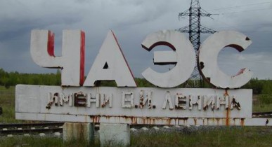 В Чернобыле создадут биосферный заповедник