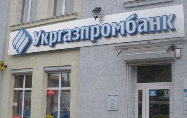 Фонд гарантирования начал выплаты вкладчикам Укргазпромбанка