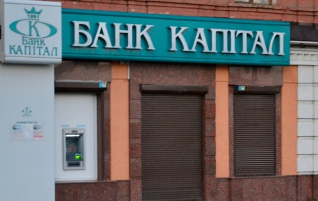 НБУ начал ликвидацию банка Капитал