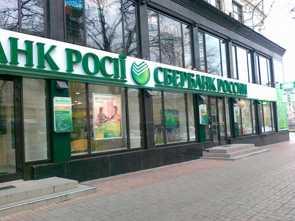 Дочерний банк Сбербанка России переименовался в Сбербанк