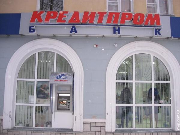 ФГВФЛ начал выплаты вкладчикам Кредитпромбанка