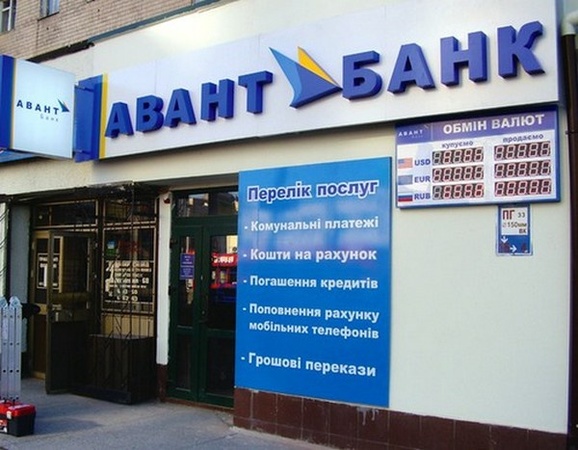Национальный банк Украины принял решение признать неплатежеспособным Авант-Банк.
