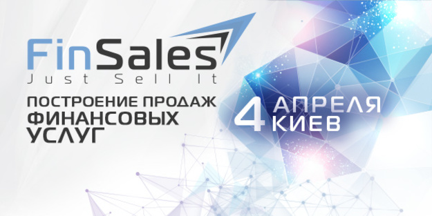 Команда Bank Online приглашает вас принять участие в конференции FinSales 2016, которая состоится 4 апреля в Киеве.
