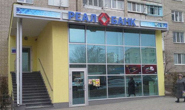 Фонд гарантирования вкладов физических лиц назначил ликвидатором Реал Банка Валерия Ермака вместо Андрея Федорченко.