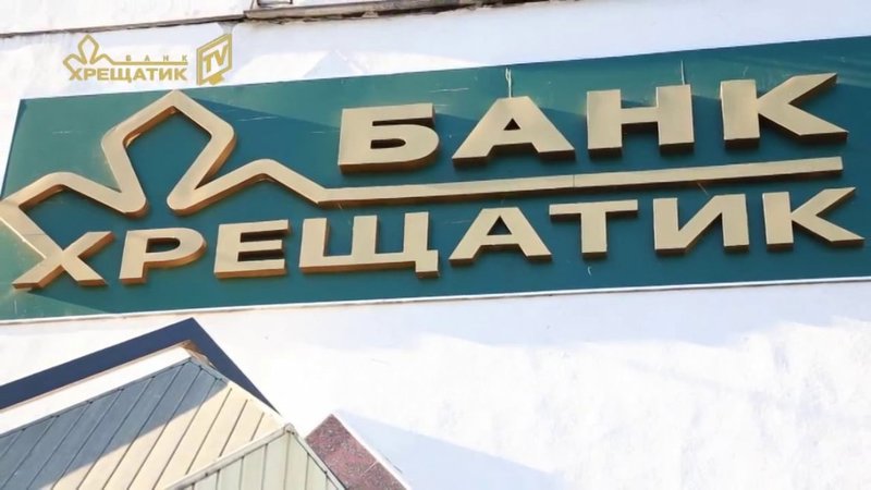 Сотрудники Генеральной прокуратуры пришли с обыском в банк «Хрещатик».
