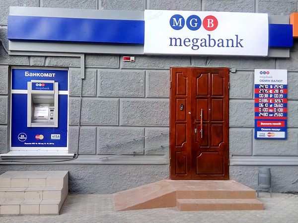 Мегабанк открыл еще одно отделение в Николаеве по адресу пр-т Центральный, 69/5.