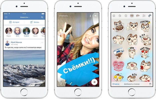 Социальная сеть ВКонтакте представила сервис Истории — новый способ делиться с друзьями фотографиями и короткими видеороликами, не публикуя их на своей странице.