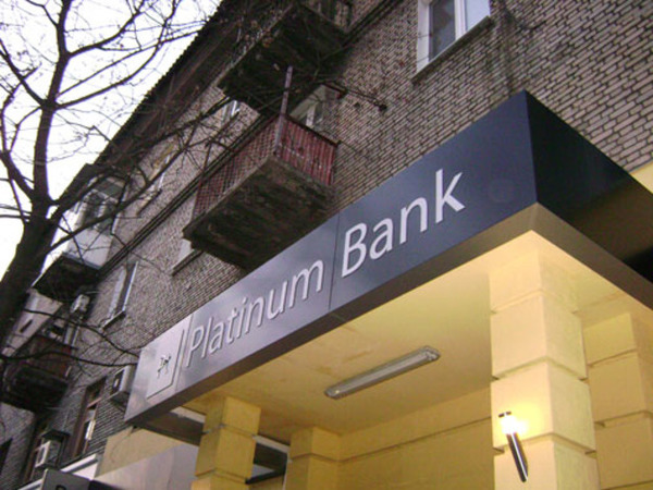 Фонд гарантирования вкладов физлиц начал ликвидацию Платинум Банка.