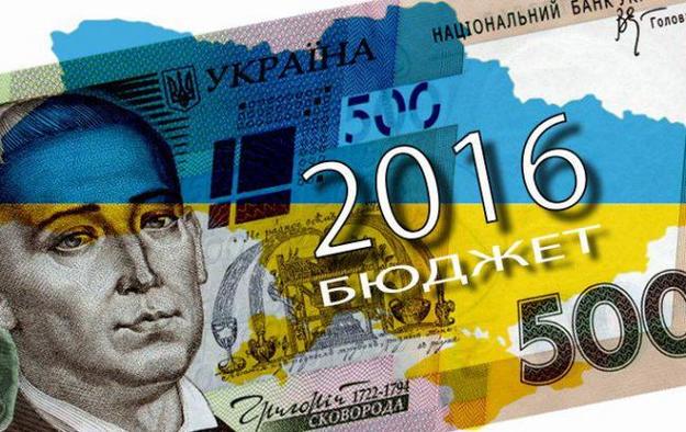 Кабинет министров принял распоряжение «Об одобрении отчета о выполнении Закона Украины «О Государственном бюджете Украины на 2016 год».