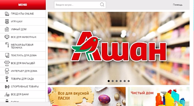 Французский ритейлер «Ашан» начал продавать не продуктовые товары через свой интернет-магазин.