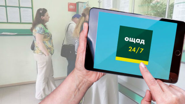 В конце августа 2016 года Ощадбанк обновил онлайн-платформу «Ощад 24/7» – веб- и мобильный банкинг.