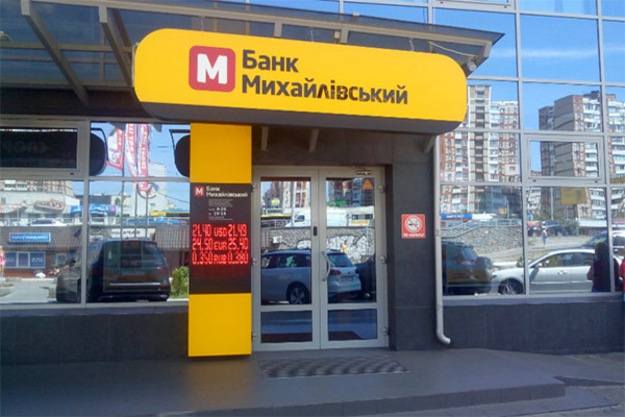 Image result for «Банку Михайлівський»