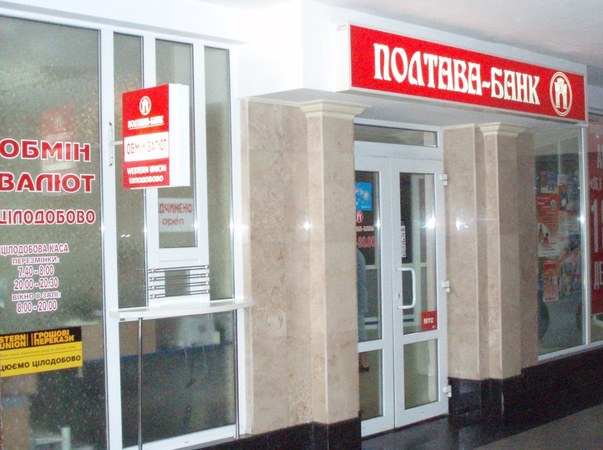Полтава-Банк став учасником національної платіжної системи «Український платіжний простір».