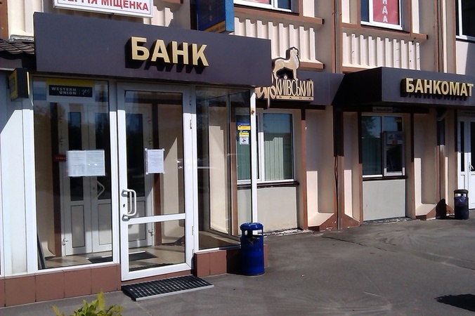 17 сентября 2019 года Фонд гарантирования вкладов физических завершил ликвидацию ПАО «Старокиевский Банк».